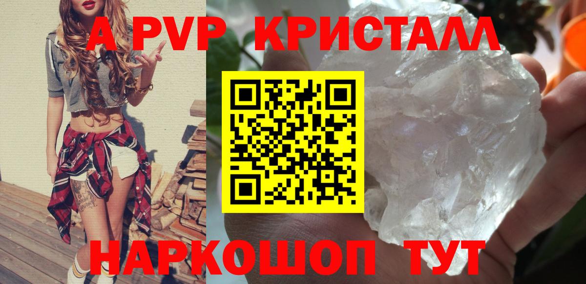 A-PVP кристаллы  Вход с VPN  Alfa_PVP СК  наркошоп  Братск  A-PVP СК КРИС 