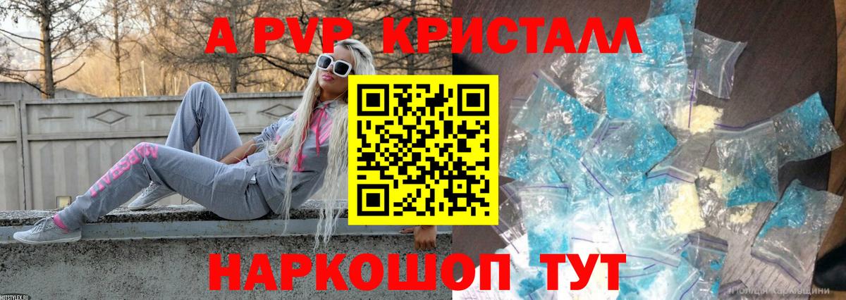 APVP кристаллы Братск