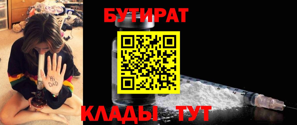 Бутират оксибутират Братск