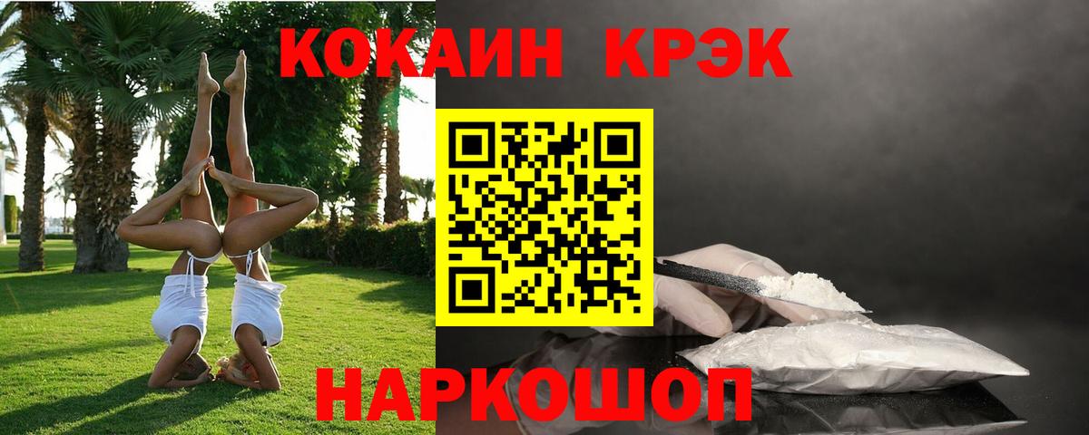 Кокаин 97% Братск