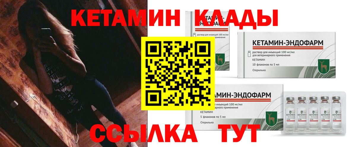 КЕТАМИН VHQ  КЕТАМИН ketamine  Вход с VPN  Братск 