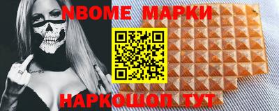 марки nbome Бийск
